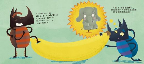 愛吹牛的獨角仙（品格教育繪本：誠實／勇敢面對）